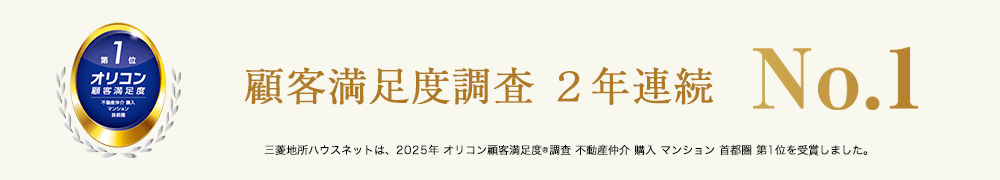 オリコン顧客満足度調査｜ザ・パークハウス新宿御苑