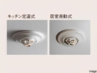 感知警報装置｜ザ・パークハウス新宿御苑