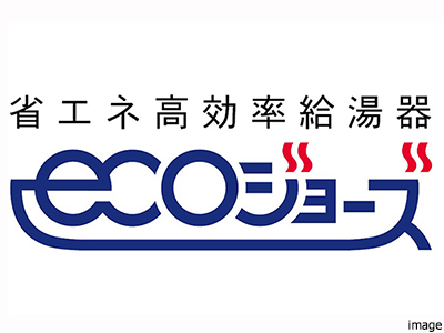 エコジョーズ｜ザ・パークハウス新宿御苑