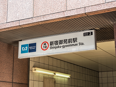 新宿御苑前駅｜ザ・パークハウス新宿御苑