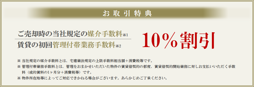 お取引特典｜ザ・パークハウス新宿御苑