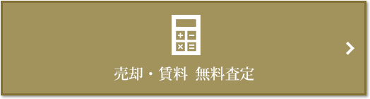 売却・賃料 無料査定｜ザ・パークハウス新宿御苑