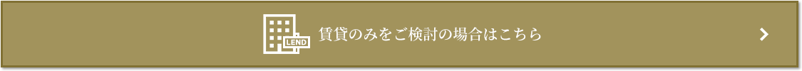 賃貸相談｜ザ・パークハウス新宿御苑