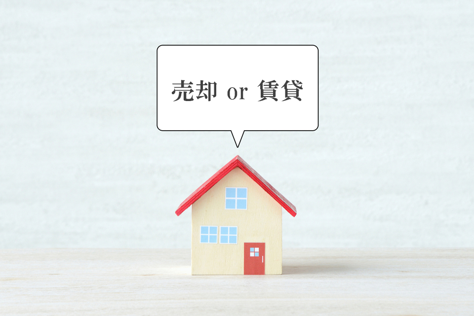 売却・賃貸の同時相談｜ザ・パークハウス新宿御苑