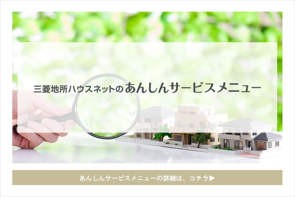 あんしんサービスメニュー｜ザ・パークハウス新宿御苑