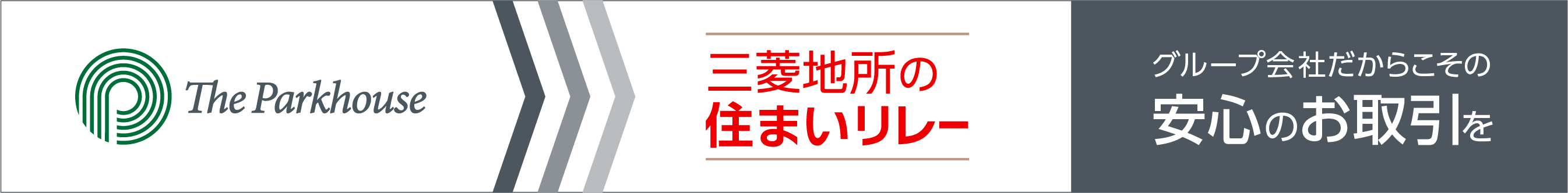 三菱地所の住まいリレー｜ ザ・パークハウス新宿御苑