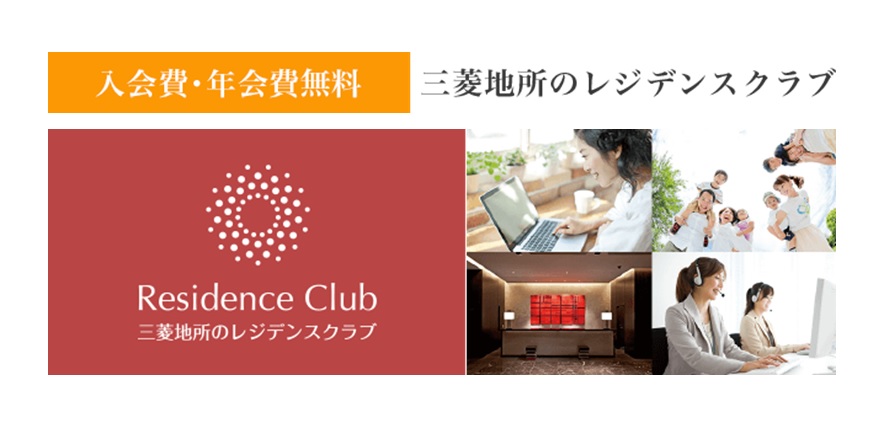 レジデンスクラブ｜ザ・パークハウス新宿御苑