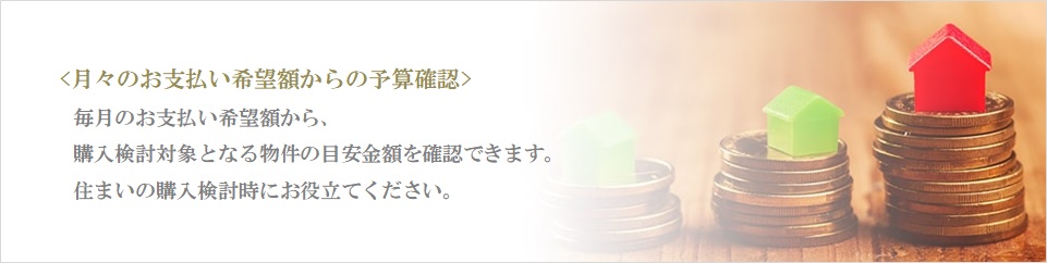 月々の予算で比較｜ザ・パークハウス新宿御苑